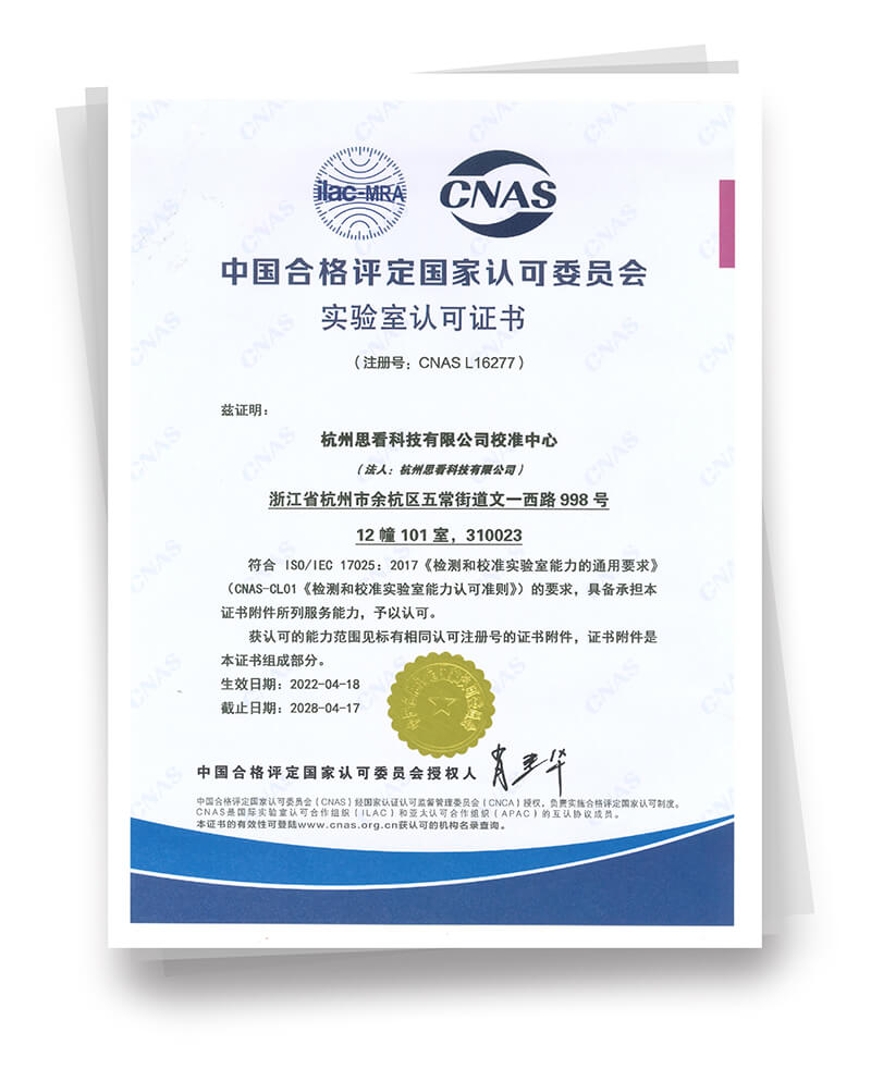 CNAS laboratory accreditation certificate