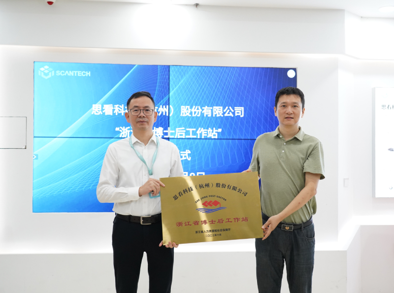 The establishment of the Zhejiang Postdoctoral Workstation of Scantech is a significant milestone for the company and the industry.